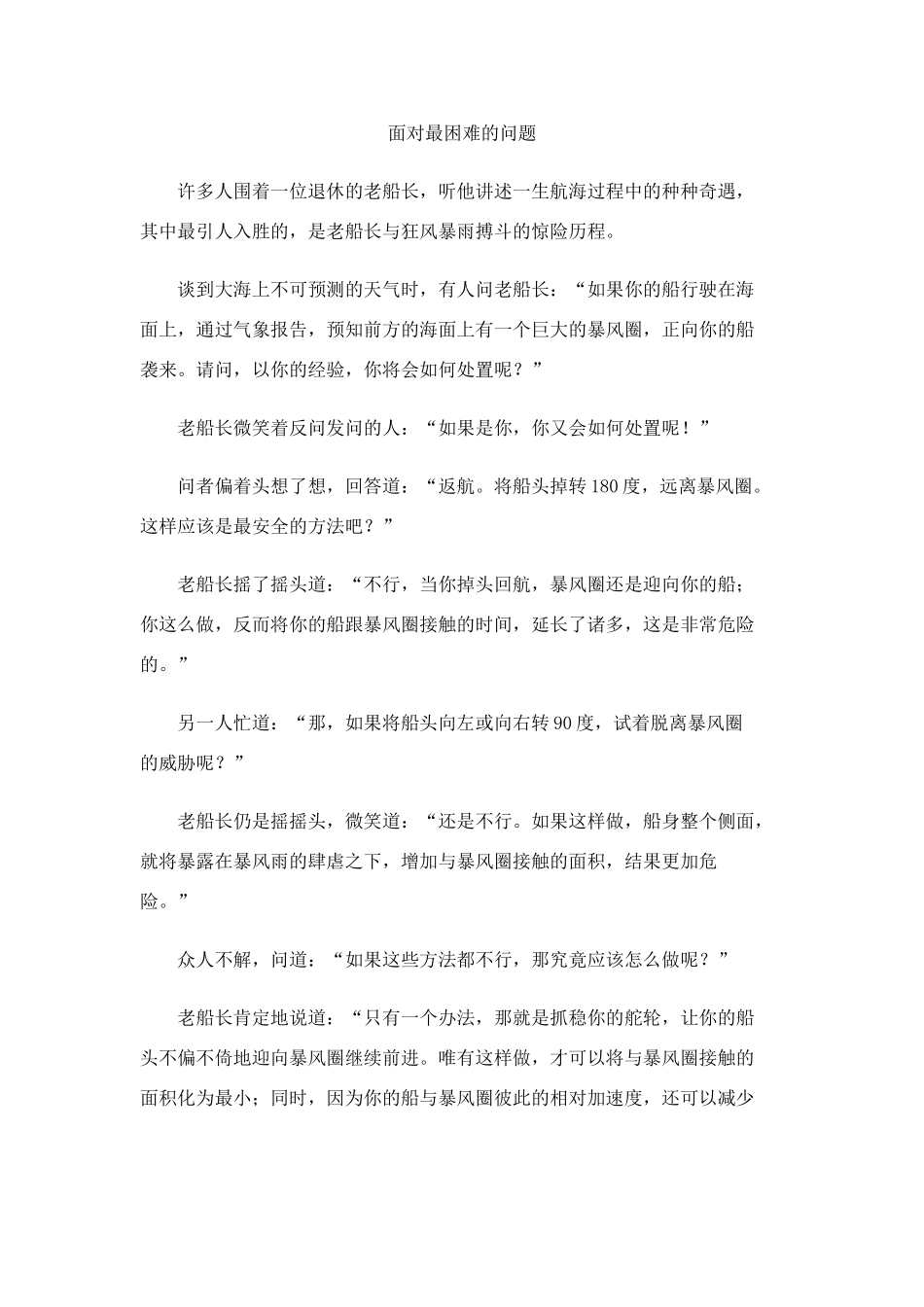 高考语文 写作素材大全_第3页