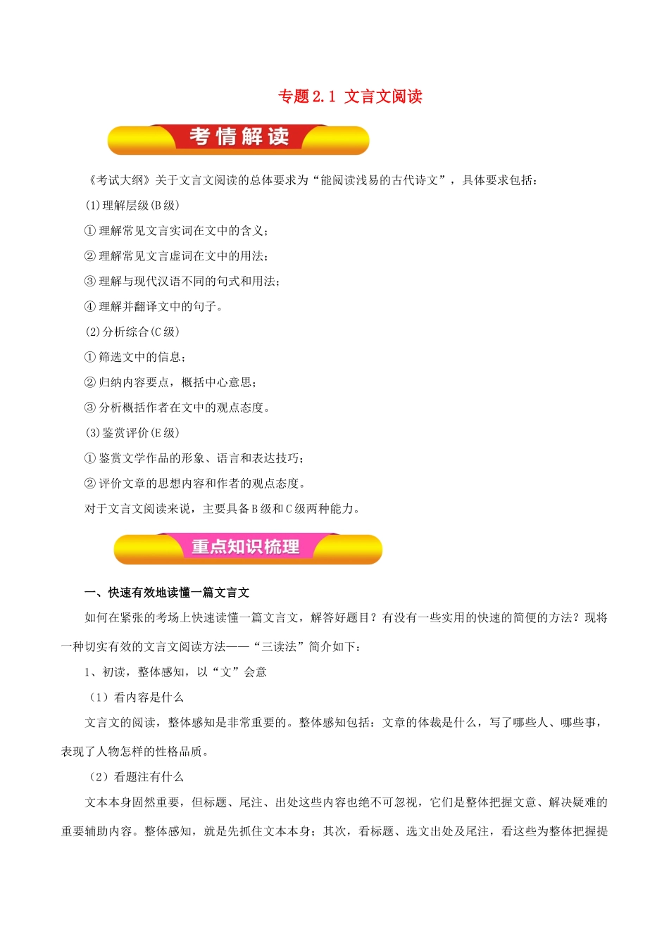 高考语文一轮复习 专题2.1 文言文阅读（教学案）-人教版高三全册语文教学案_第1页