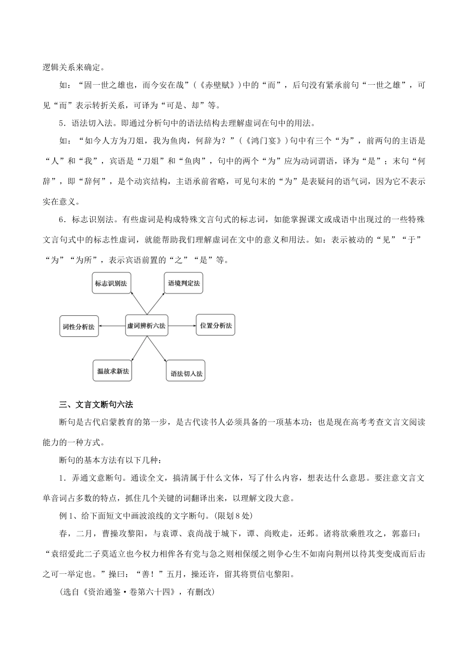 高考语文一轮复习 专题2.1 文言文阅读（教学案）-人教版高三全册语文教学案_第3页