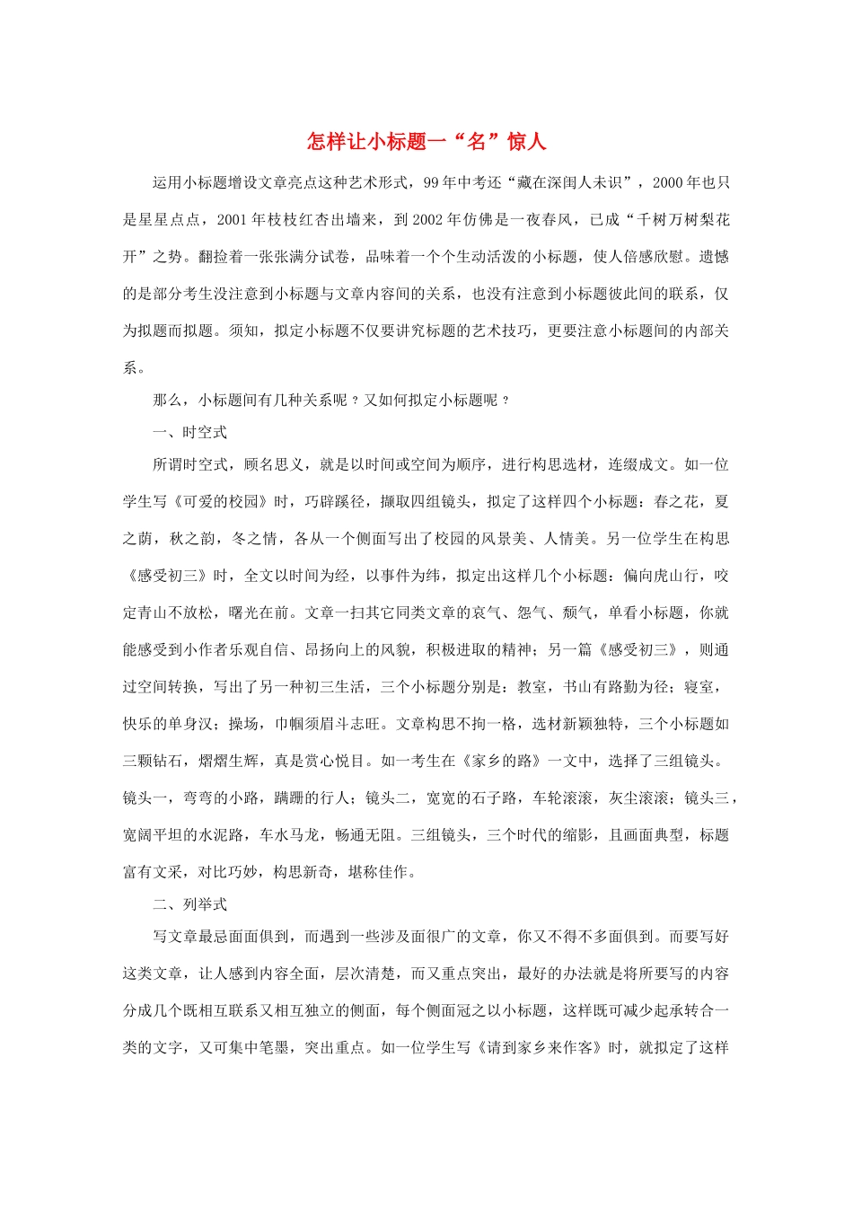 高考语文 怎样让小标题一“名”惊人素材_第1页