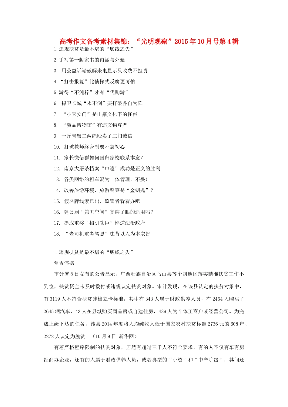 高考语文 作文备考素材集锦“光明观察”10月号第4辑-人教版高三全册语文素材_第1页