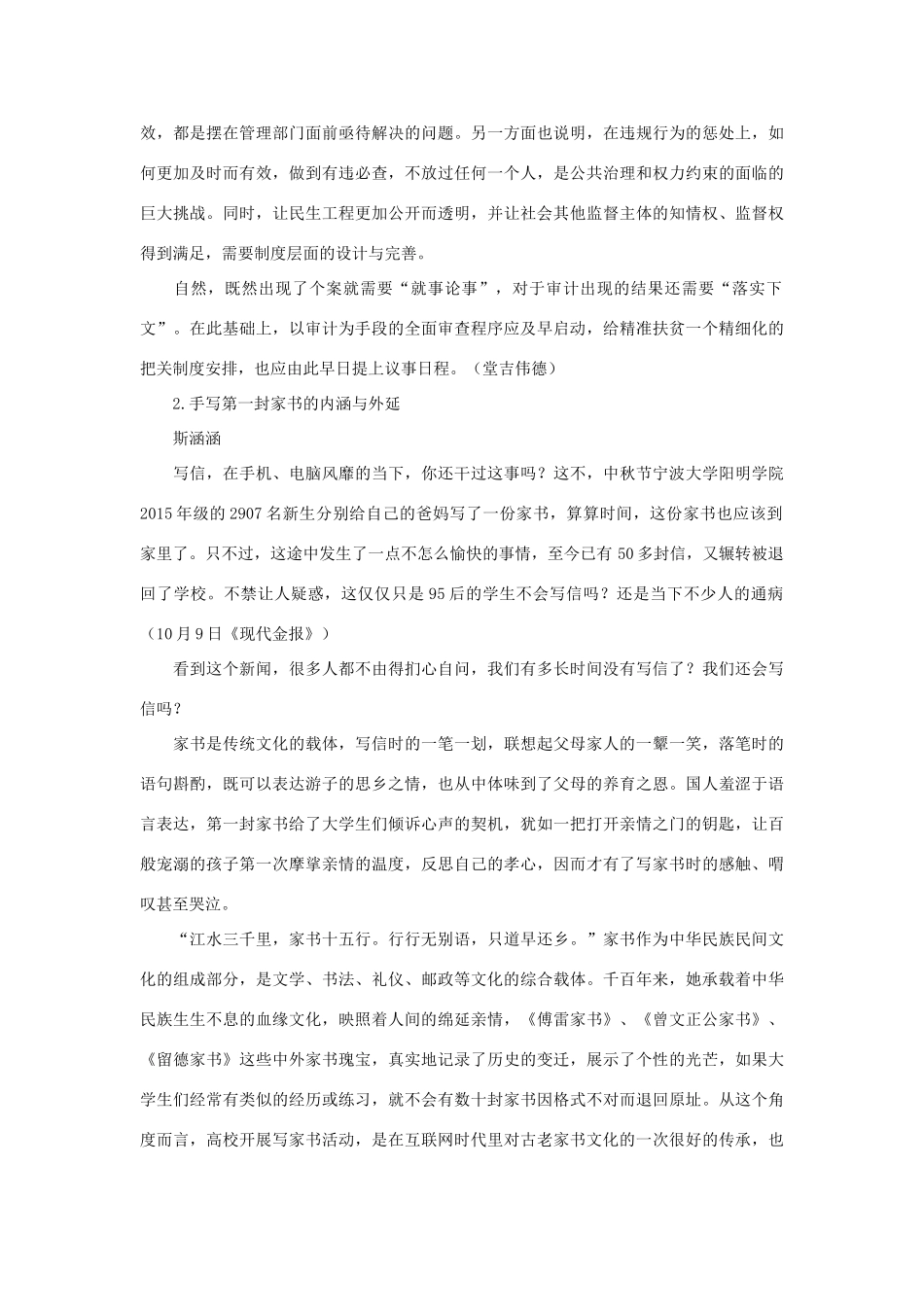 高考语文 作文备考素材集锦“光明观察”10月号第4辑-人教版高三全册语文素材_第3页