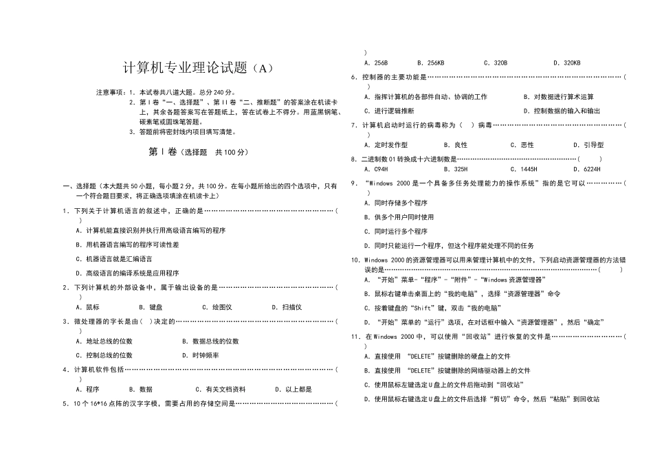 河北省对口计算机试题及答案_第1页