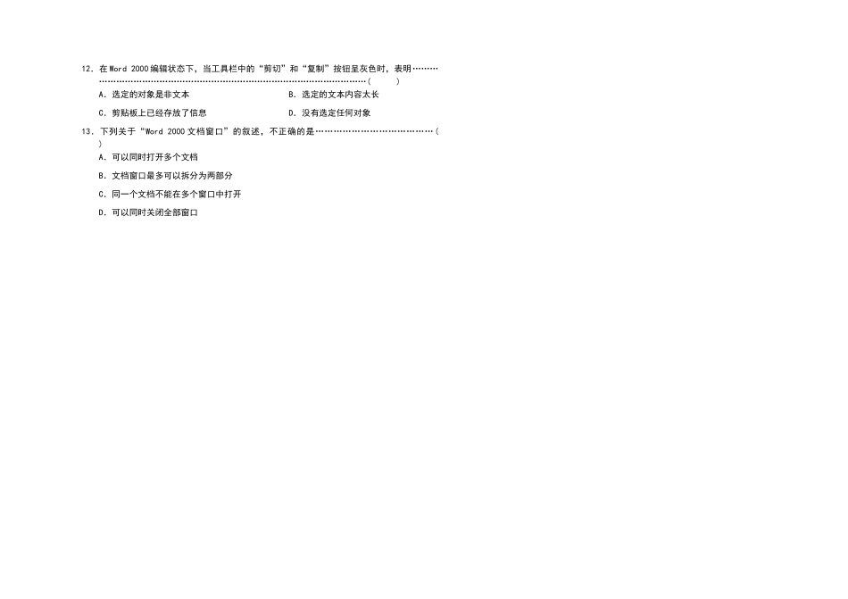 河北省对口计算机试题及答案_第2页