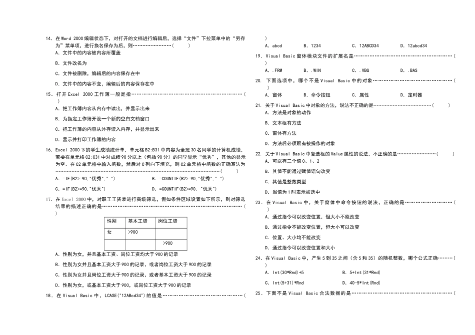 河北省对口计算机试题及答案_第3页