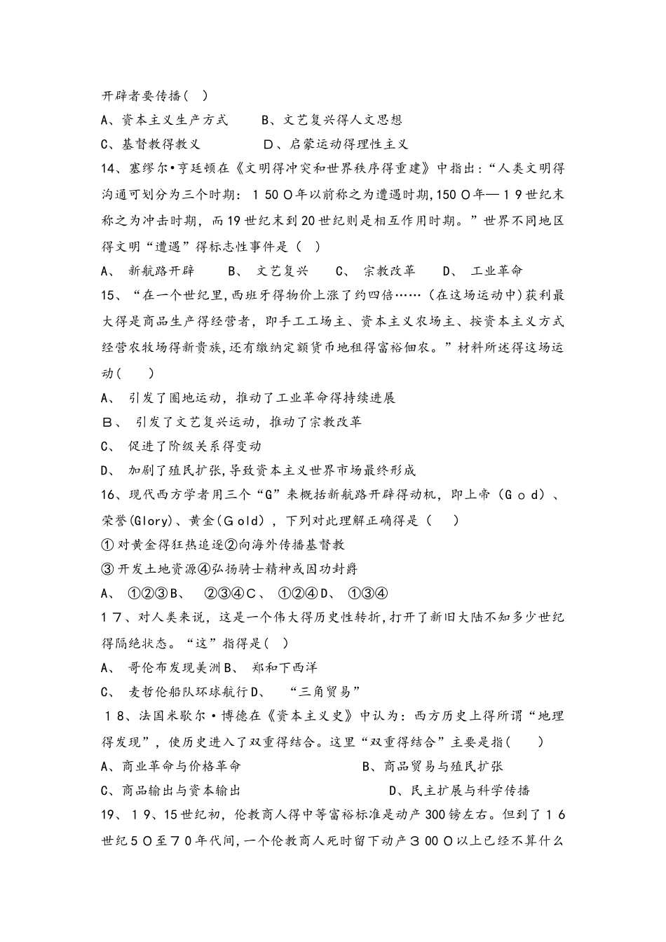 河北省承德市滦平县磁源集团汇英中学人民必修二i高三历史限时练：5.1开辟文明交往的航线_第3页