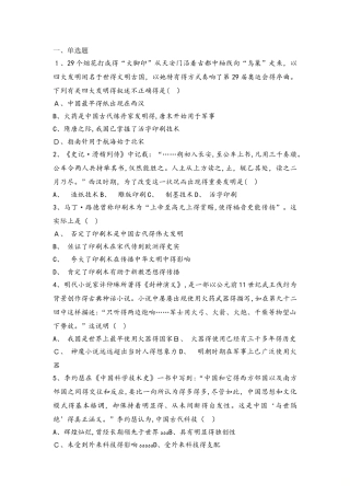 河北省承德市滦平县磁源集团汇英中学人民版必修3高三历史限时练：2.1中国古代的科学技术成就