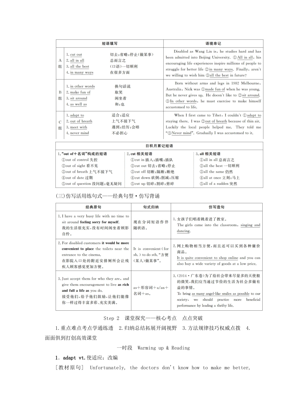 高考英语总复习 Unit 1 Living well教学案 新人教版选修7-新人教版高三选修7英语教学案_第2页