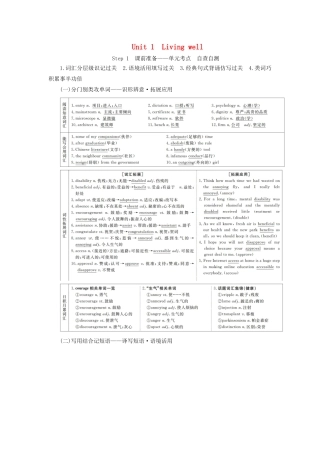 高考英语总复习 Unit 1 Living well教学案 新人教版选修7-新人教版高三选修7英语教学案