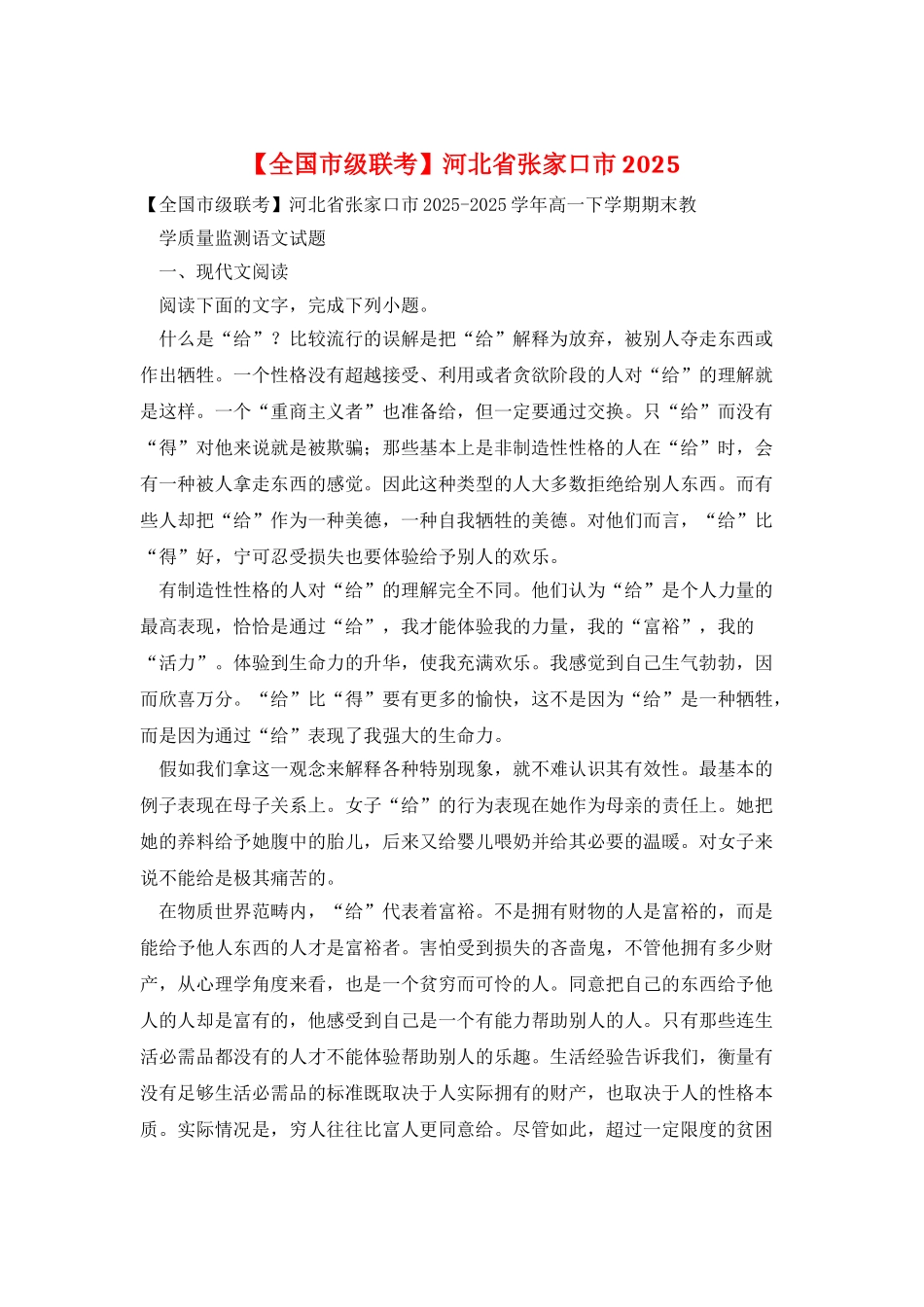 河北省张家口市2025_第1页