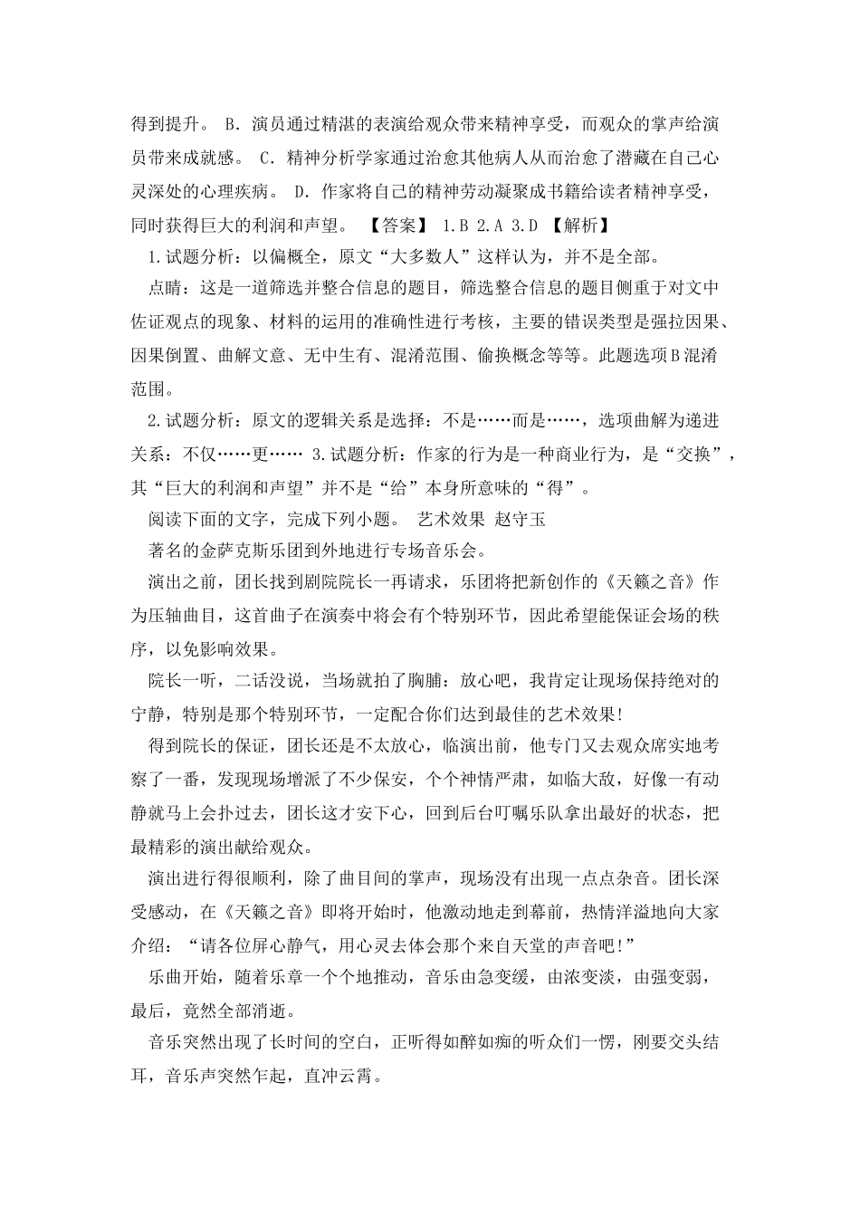 河北省张家口市2025_第3页