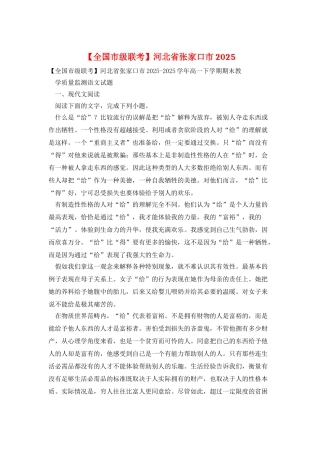 河北省张家口市2025