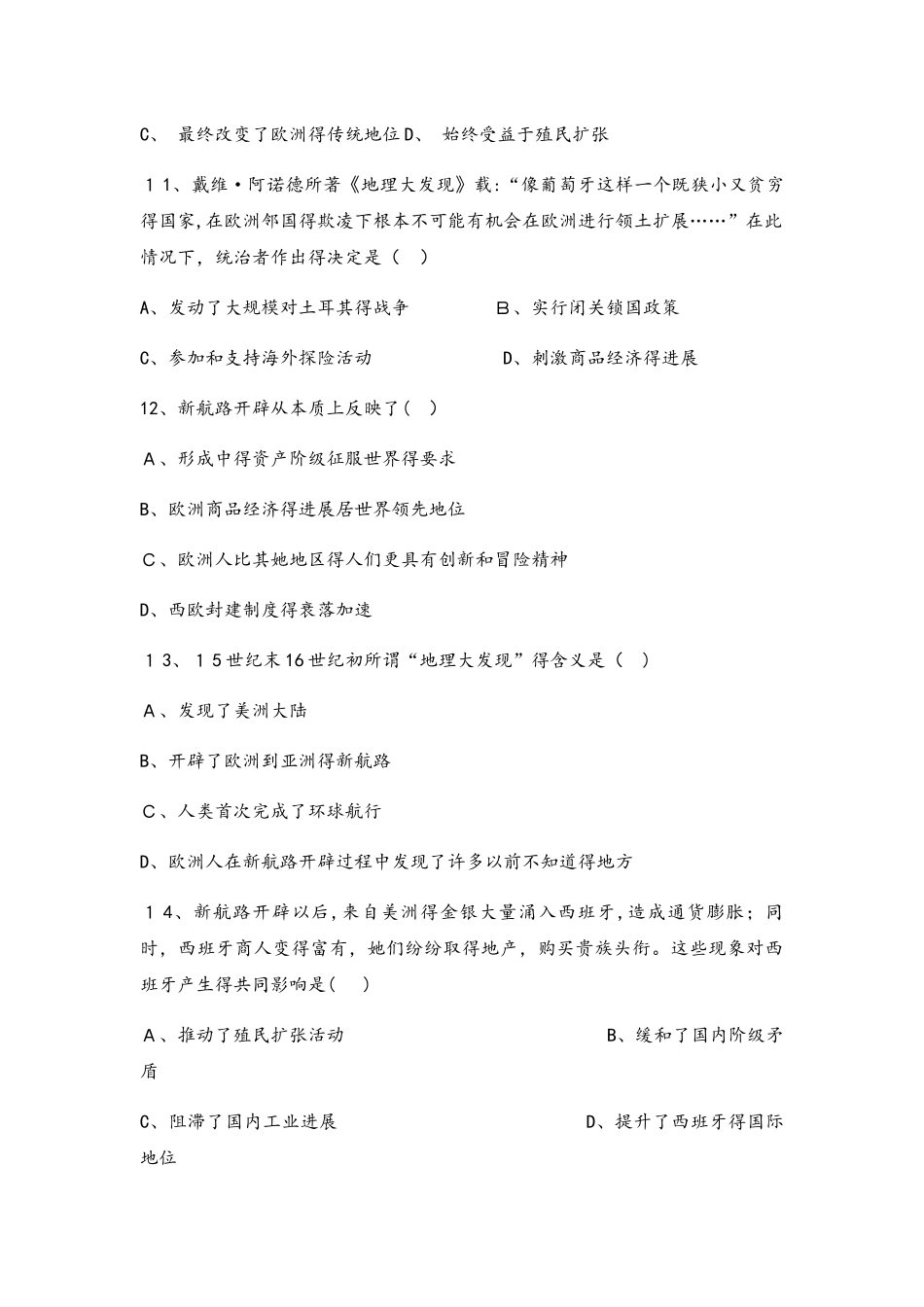 河北省承德市滦平县磁源集团汇英中学人民版必修二高一历史限时练：5.1开辟文明交往的航线_第3页