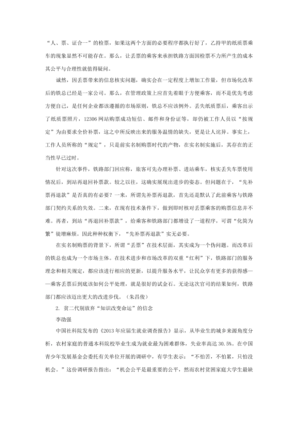 高考语文 作文备考素材集锦“光明观察”10月号第7辑-人教版高三全册语文素材_第2页