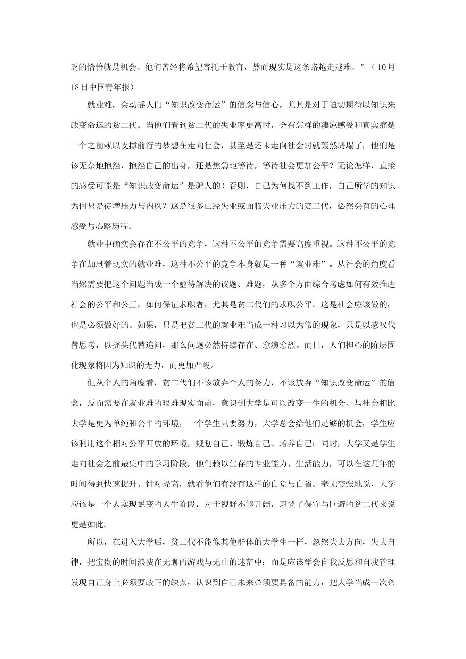 高考语文 作文备考素材集锦“光明观察”10月号第7辑-人教版高三全册语文素材_第3页