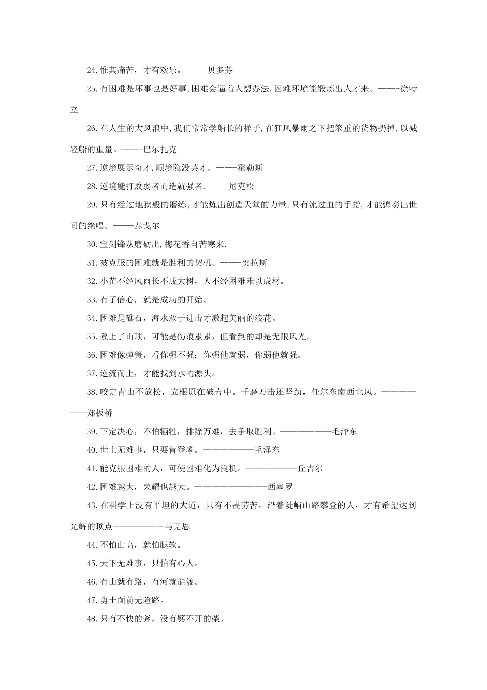 高考语文 战胜困难的名言警句作文素材_第2页