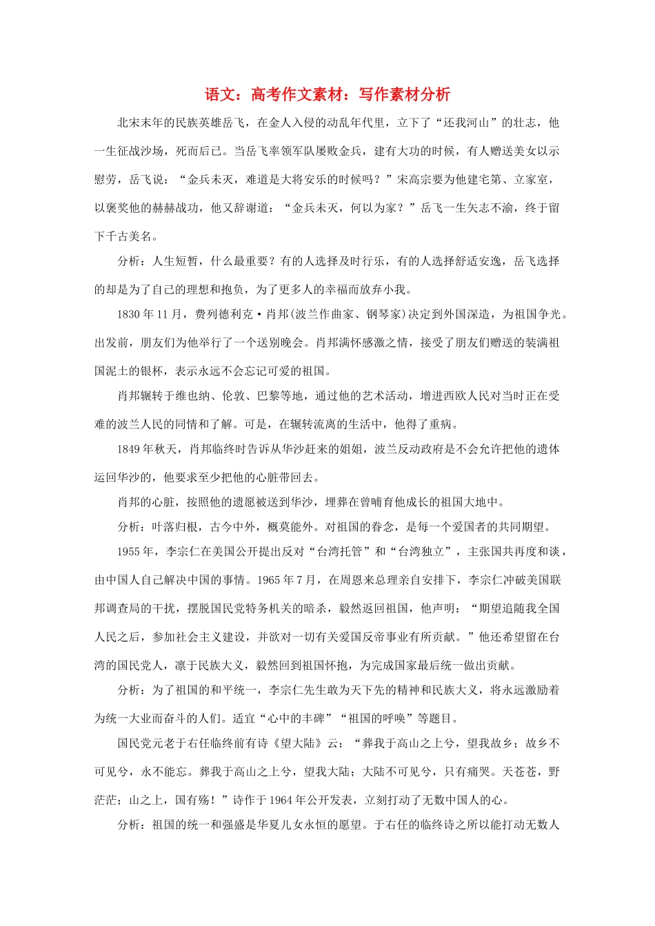 高考语文 写作素材分析作文素材_第1页