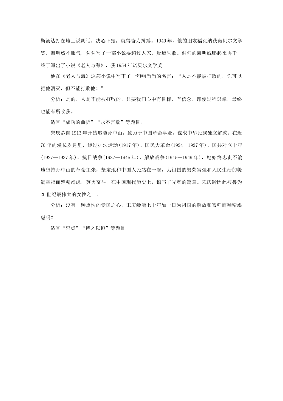 高考语文 写作素材分析作文素材_第3页