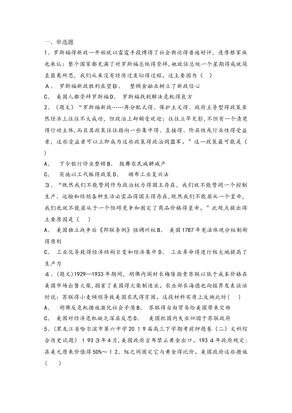 河北省承德市滦平县磁源集团汇英中学人民版必修二高一历史限时练：6.2罗斯福新政_第1页