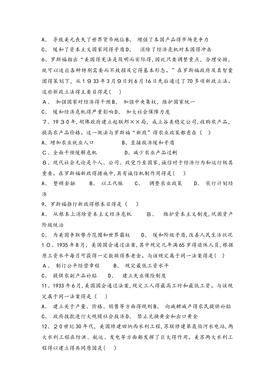河北省承德市滦平县磁源集团汇英中学人民版必修二高一历史限时练：6.2罗斯福新政_第2页