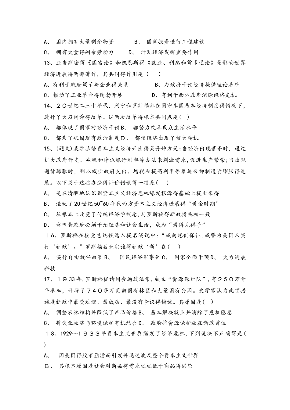 河北省承德市滦平县磁源集团汇英中学人民版必修二高一历史限时练：6.2罗斯福新政_第3页