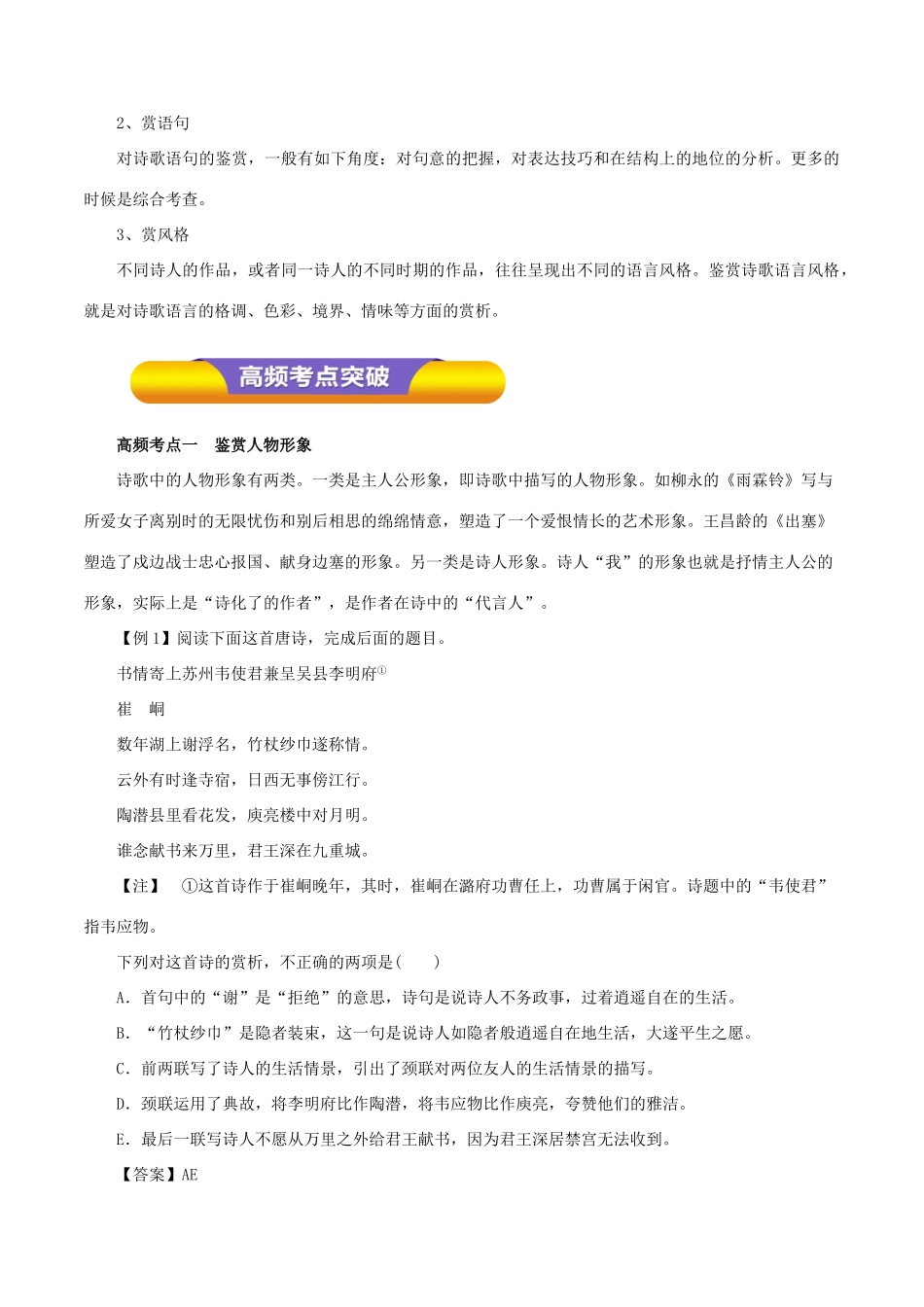 高考语文一轮复习 专题2.2 古代诗歌鉴赏（教学案）-人教版高三全册语文教学案_第2页