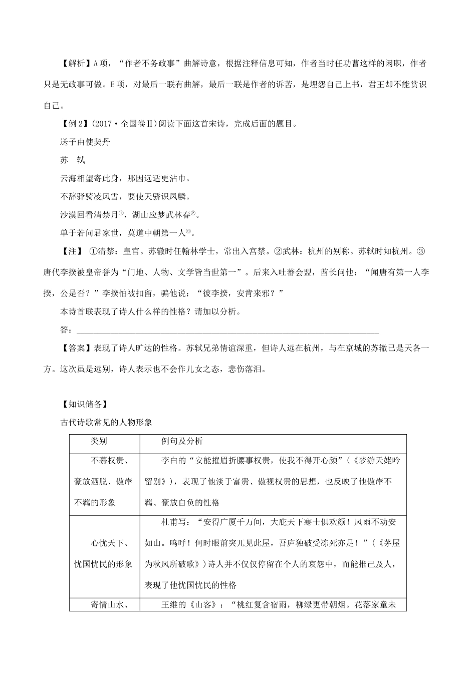 高考语文一轮复习 专题2.2 古代诗歌鉴赏（教学案）-人教版高三全册语文教学案_第3页