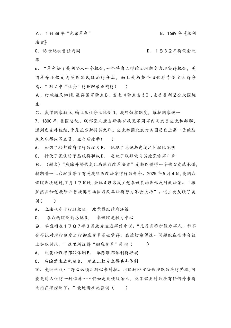 河北省承德市滦平县磁源集团汇英中学人民版高一必修一历史限时练：7.2美国1787年宪法_第2页