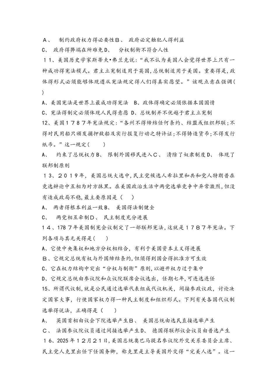 河北省承德市滦平县磁源集团汇英中学人民版高一必修一历史限时练：7.2美国1787年宪法_第3页