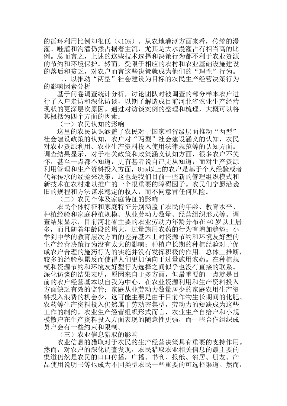 河北省推进农村“两型社会”建设的策略研究_第2页