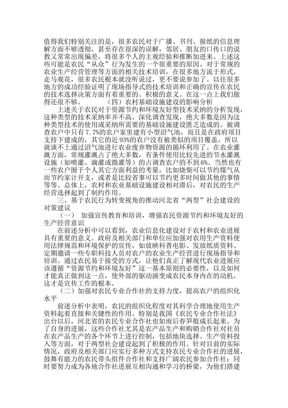 河北省推进农村“两型社会”建设的策略研究_第3页