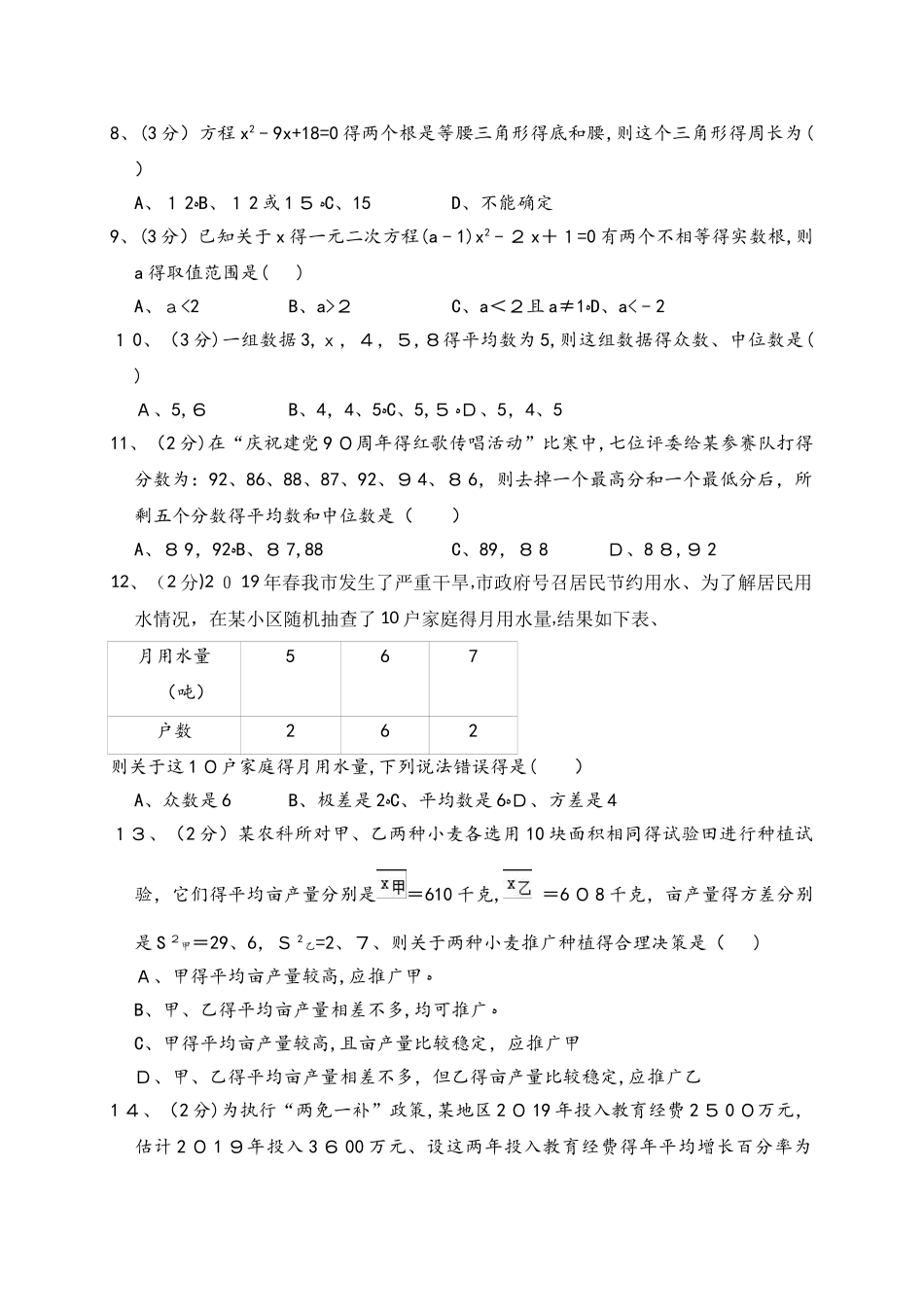 河北省承德市隆化县步古沟中学九年级（上）第一次段考数学试卷（解析版）_第2页
