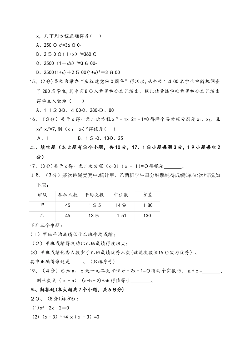 河北省承德市隆化县步古沟中学九年级（上）第一次段考数学试卷（解析版）_第3页