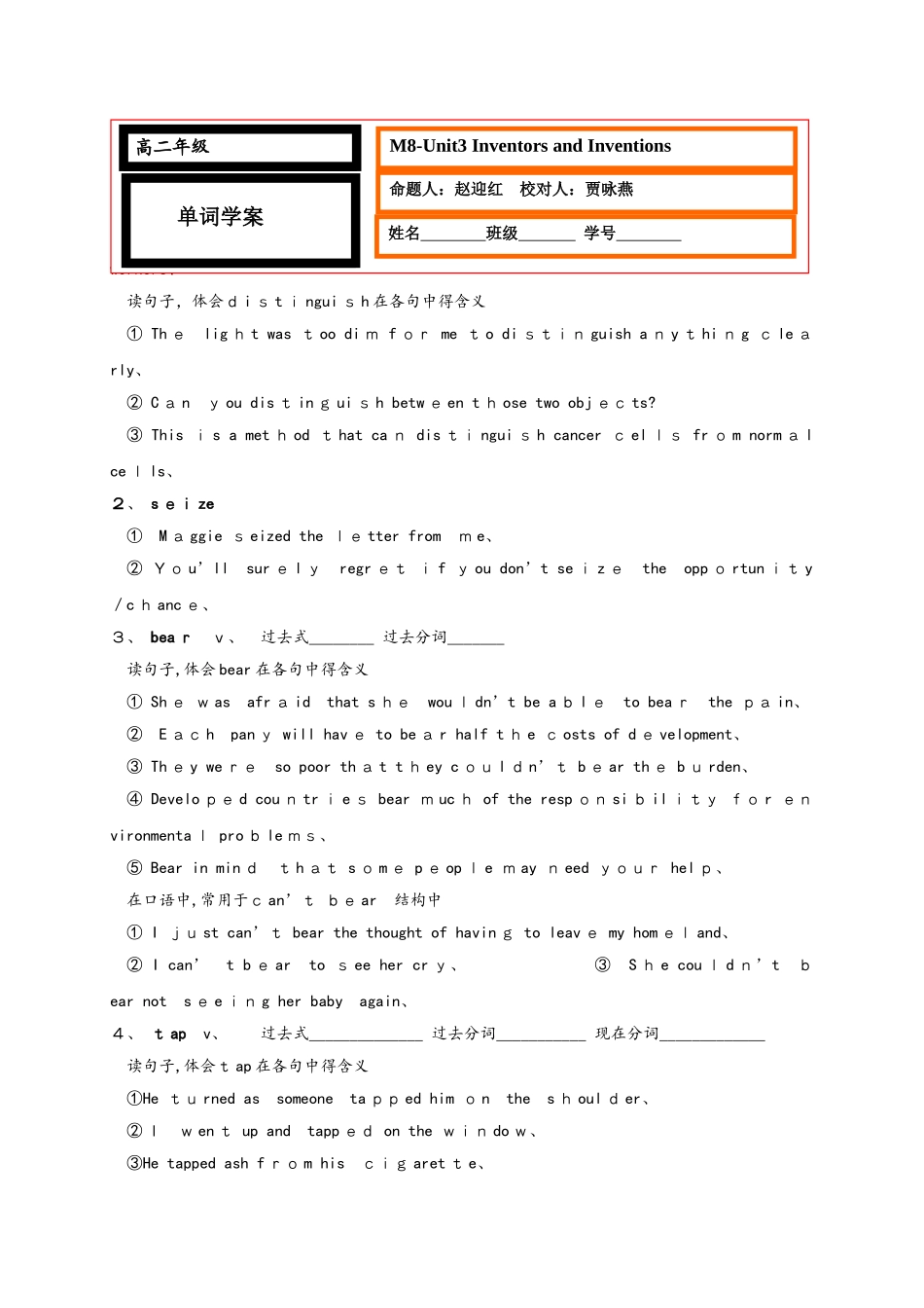 河北省武邑中学人教版高中英语选修八：unit3单词学案（无答案）_第1页