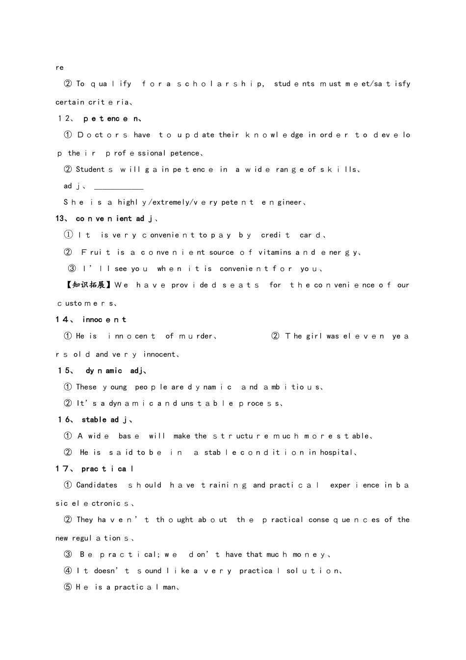 河北省武邑中学人教版高中英语选修八：unit3单词学案（无答案）_第3页