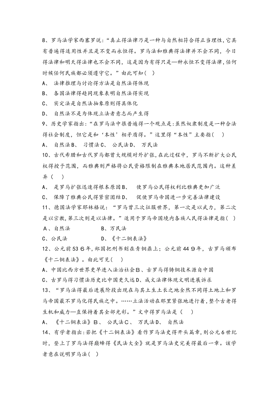河北省承德市滦平县磁源集团汇英中学人民版必修一高一历史限时练：6.3罗马人的法典_第2页