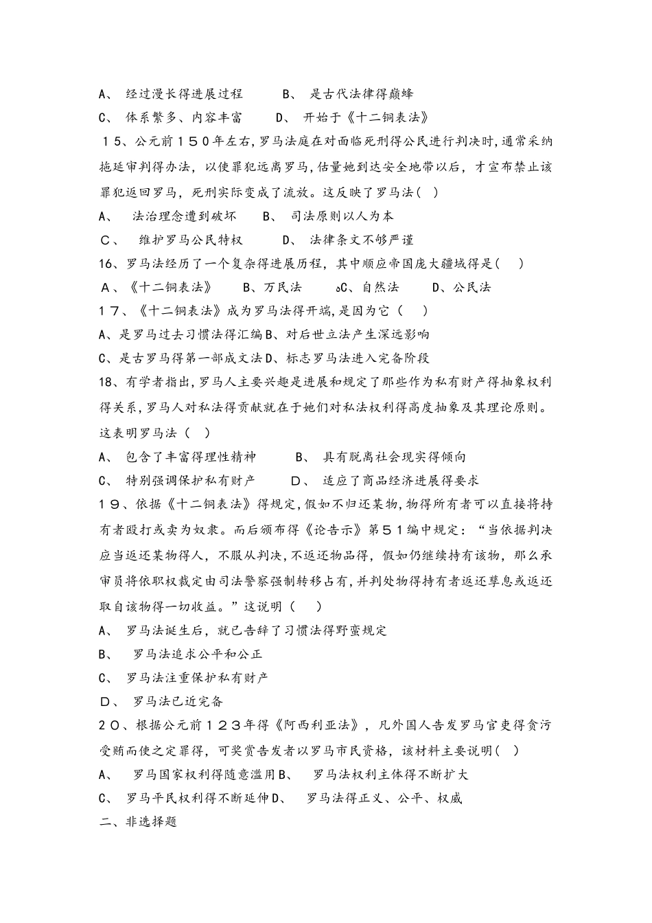 河北省承德市滦平县磁源集团汇英中学人民版必修一高一历史限时练：6.3罗马人的法典_第3页