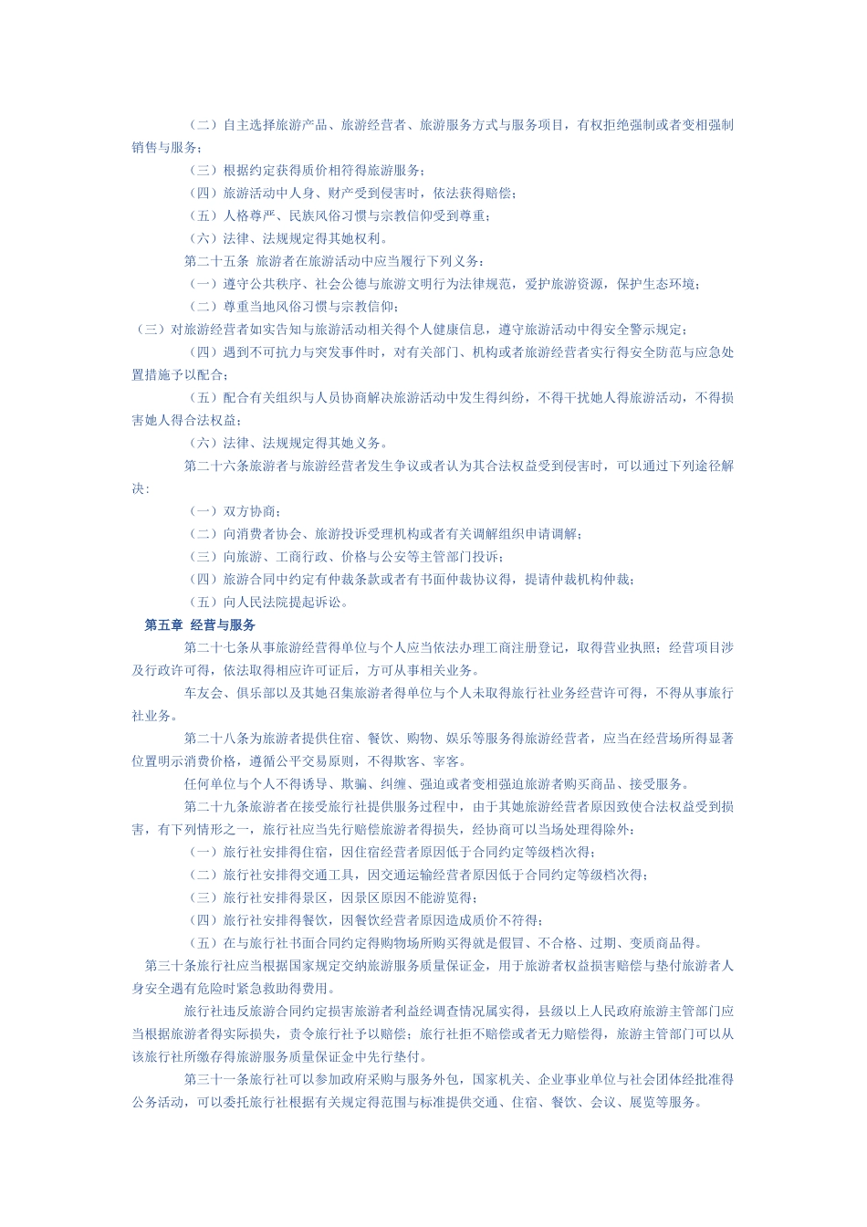 河北省旅游条例_第3页