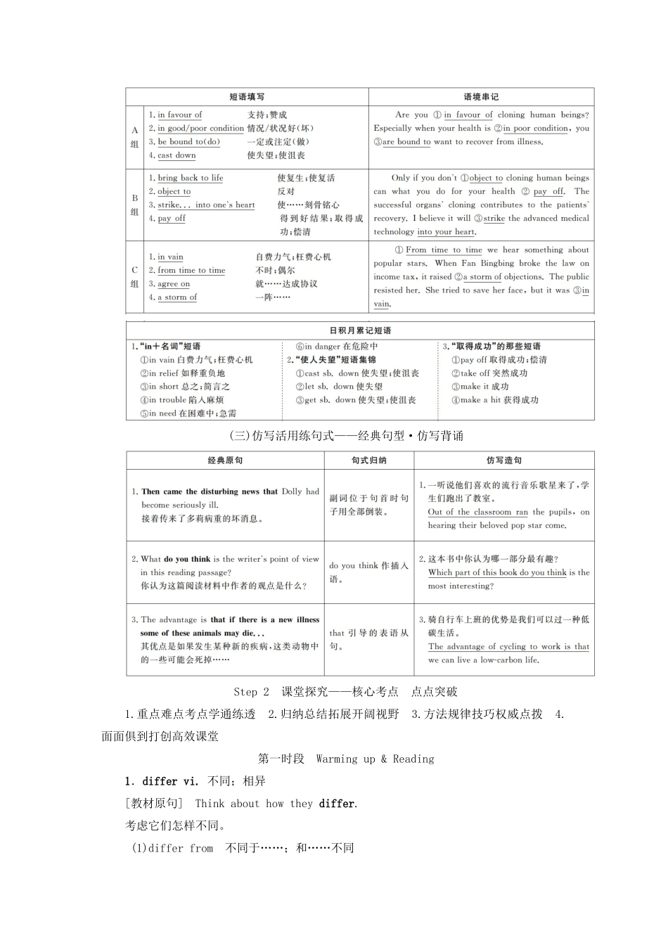 高考英语总复习 Unit 2 Cloning教学案 新人教版选修8-新人教版高三选修8英语教学案_第2页