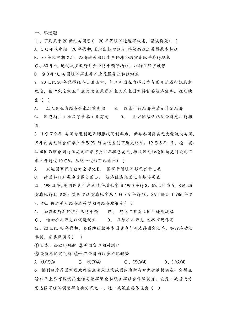 河北省承德市滦平县磁源集团汇英中学人民版必修二高三历史限时练：6.3当代资本主义的新变化_第1页