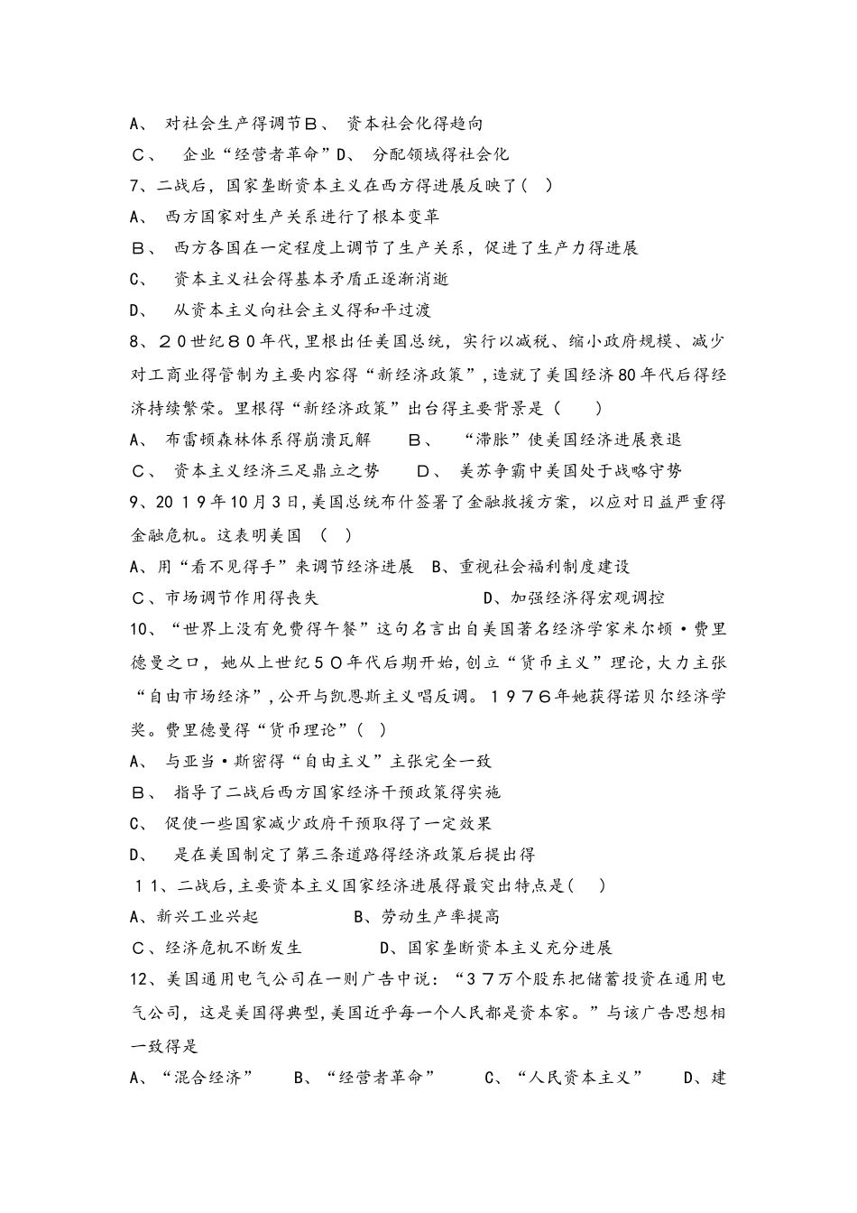 河北省承德市滦平县磁源集团汇英中学人民版必修二高三历史限时练：6.3当代资本主义的新变化_第2页