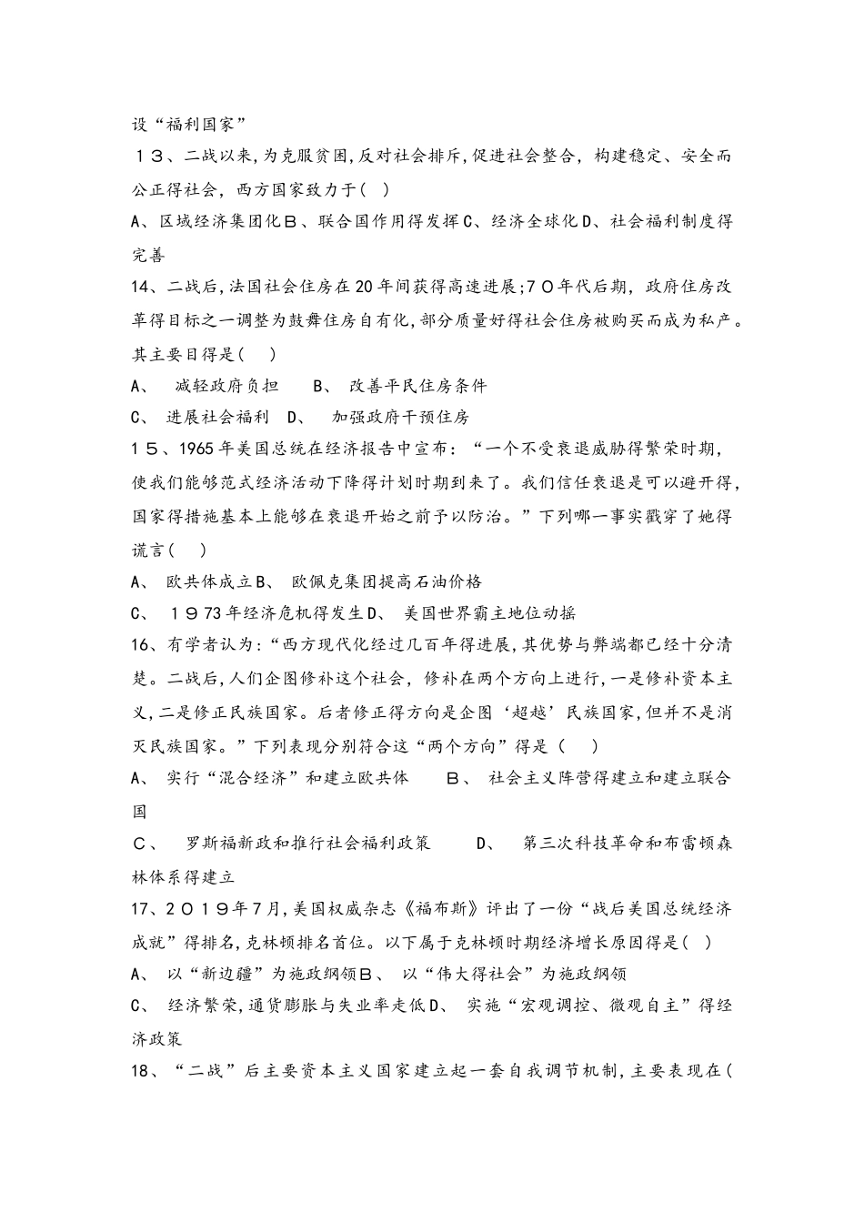 河北省承德市滦平县磁源集团汇英中学人民版必修二高三历史限时练：6.3当代资本主义的新变化_第3页