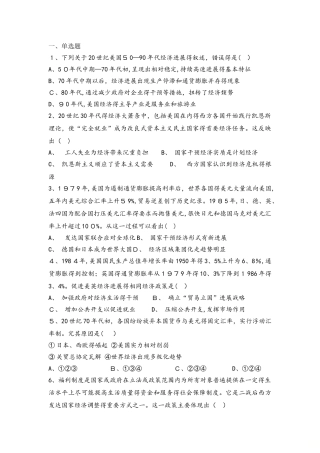 河北省承德市滦平县磁源集团汇英中学人民版必修二高三历史限时练：6.3当代资本主义的新变化