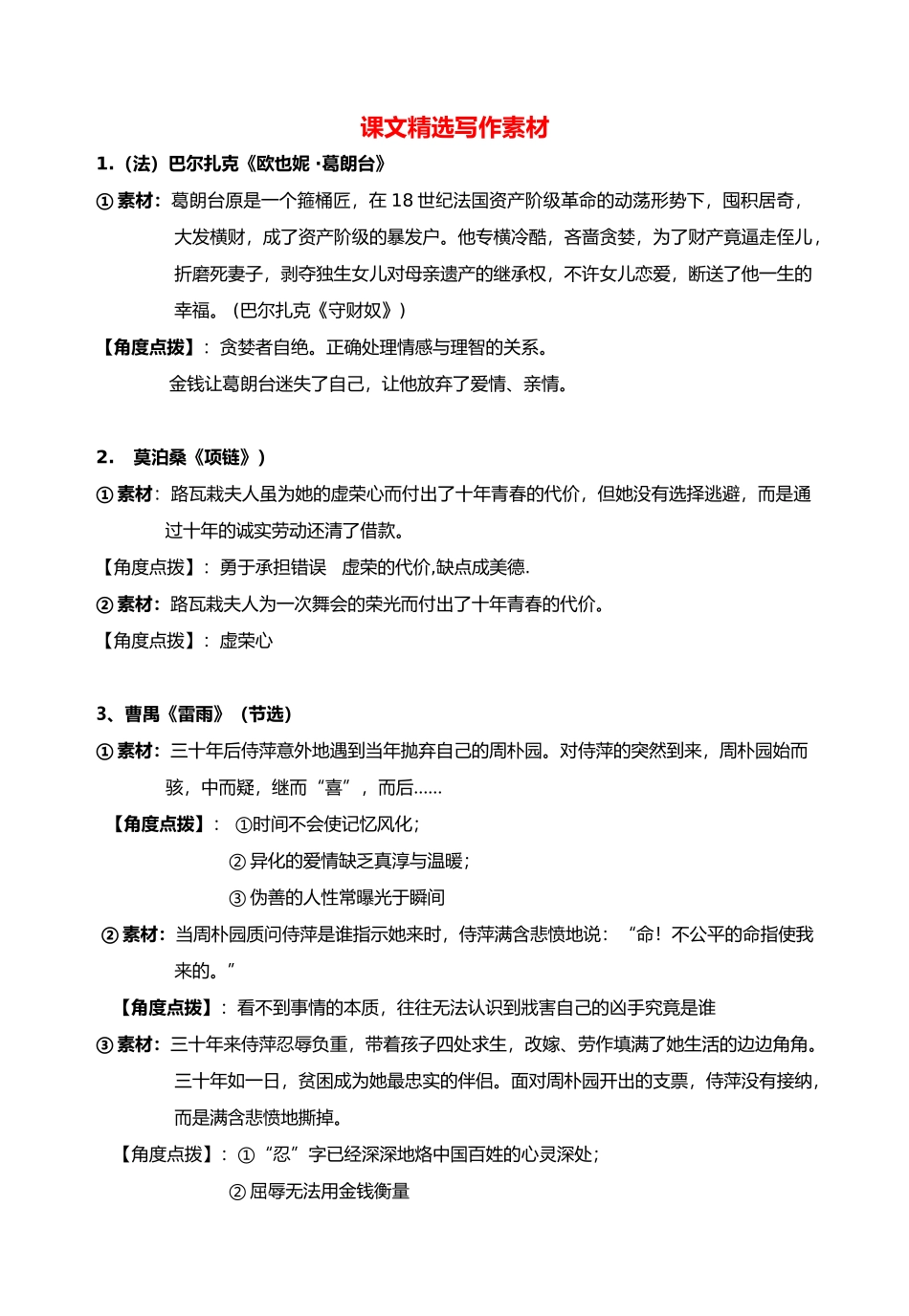 高考语文 写作素材整理 大纲人教版第四册_第1页