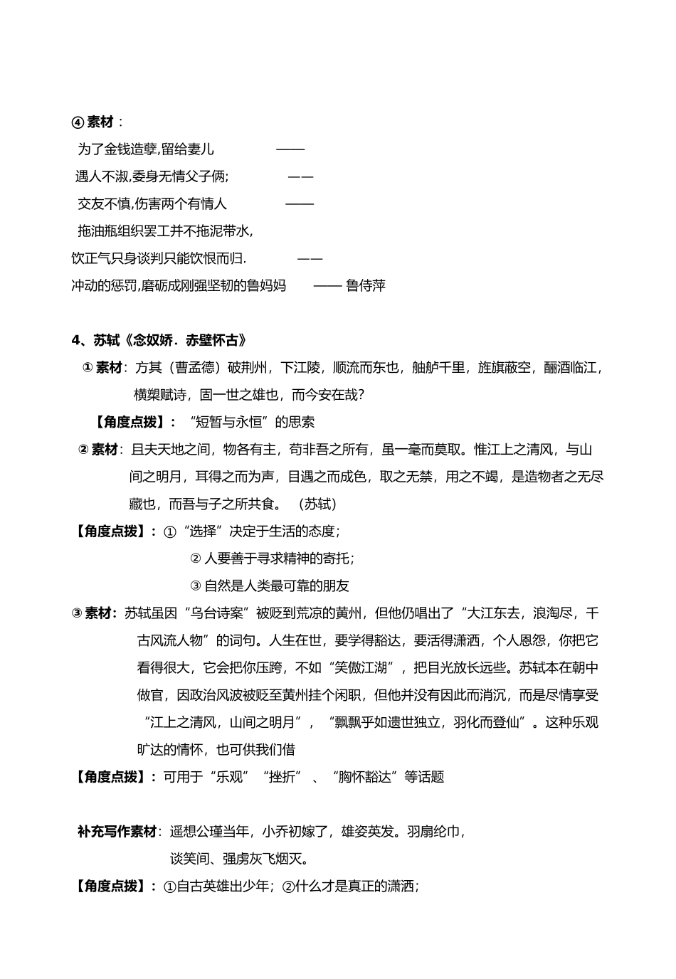 高考语文 写作素材整理 大纲人教版第四册_第2页