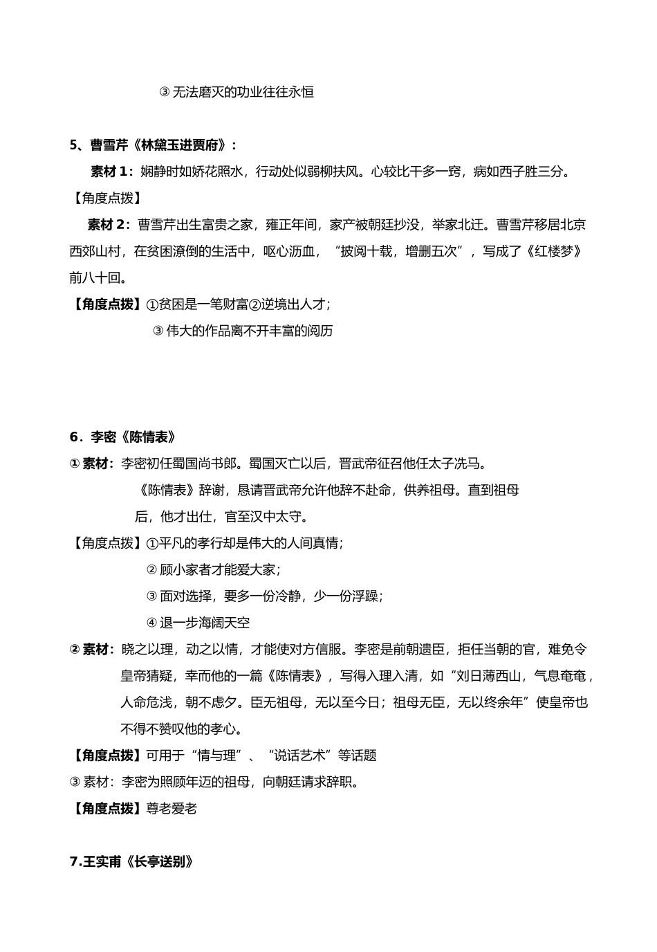 高考语文 写作素材整理 大纲人教版第四册_第3页