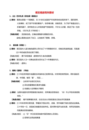 高考语文 写作素材整理 大纲人教版第四册