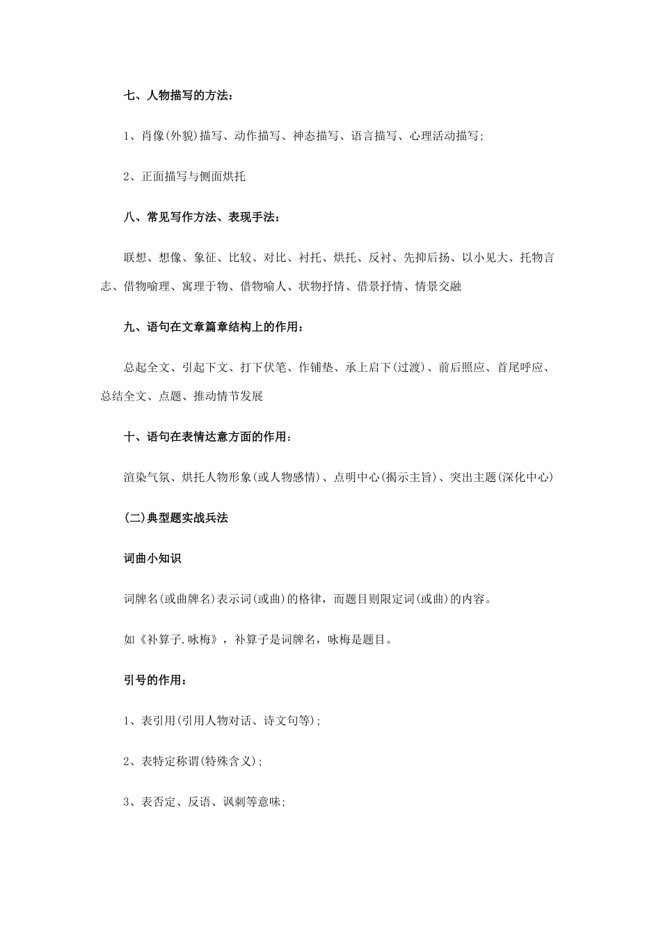 高考语文 照葫芦画瓢黄金答题模式_第2页