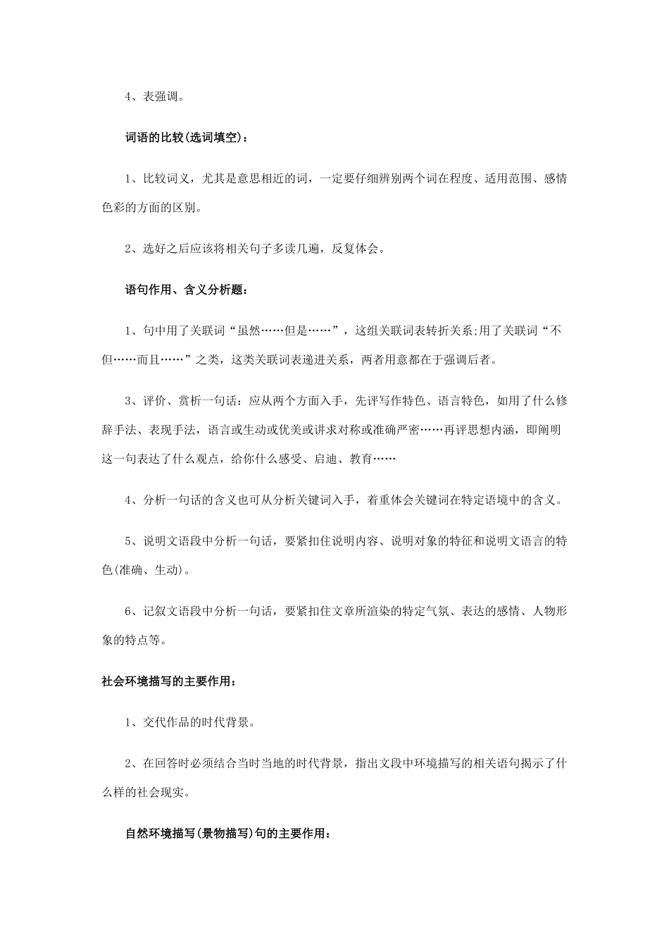 高考语文 照葫芦画瓢黄金答题模式_第3页