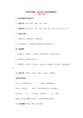 高考语文 照葫芦画瓢黄金答题模式